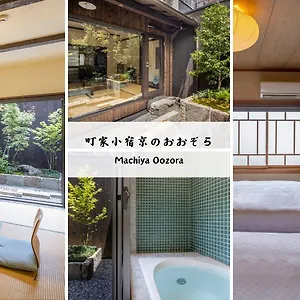 町家小宿　京のおおぞら , 京都市 日本